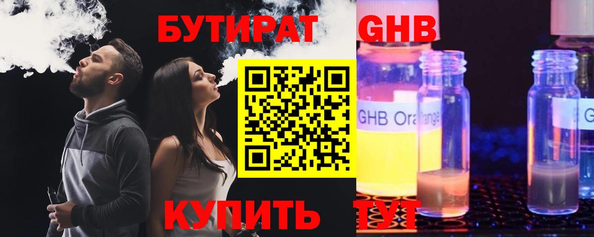 Бутират буратино  Бутират  Назарово  Вход с VPN 