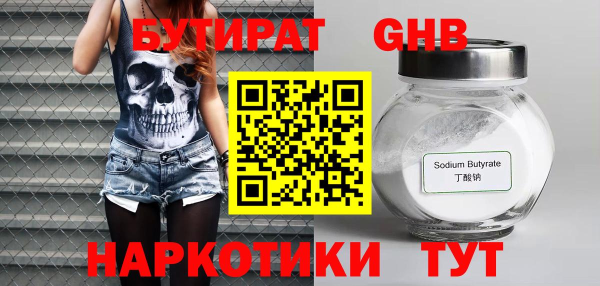 Бутират оксибутират Назарово