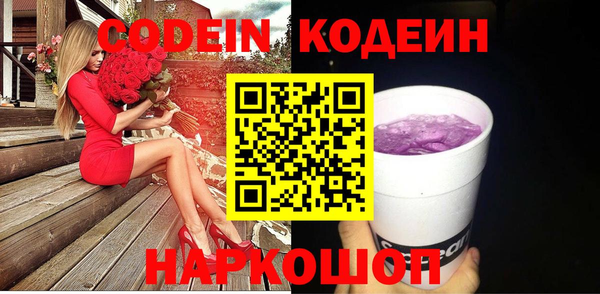 Кодеиновый сироп Lean Purple Drank Назарово