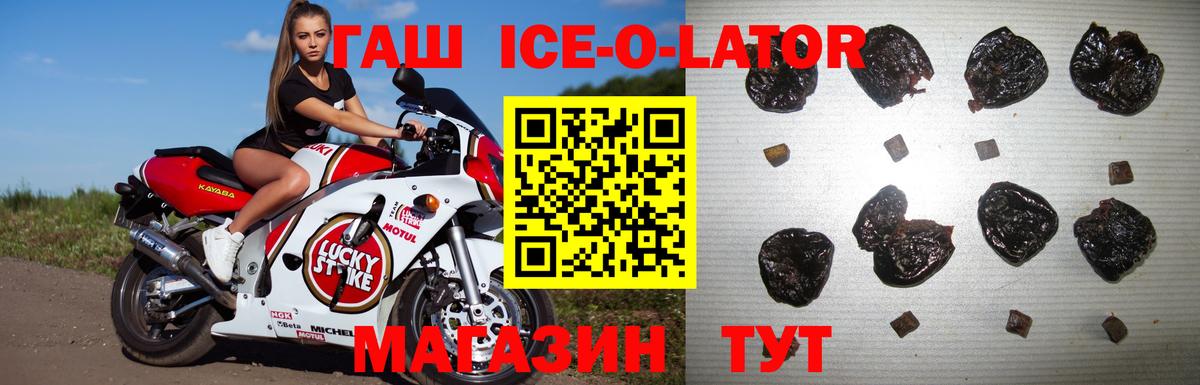 ГАШ ice o lator  Вход с VPN  Гашиш Ice-O-Lator  Назарово 