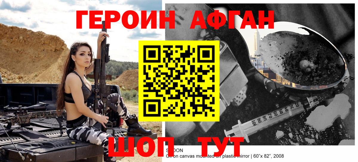 ГЕРОИН  Вход с VPN  Назарово  ГЕРОИН афганец 