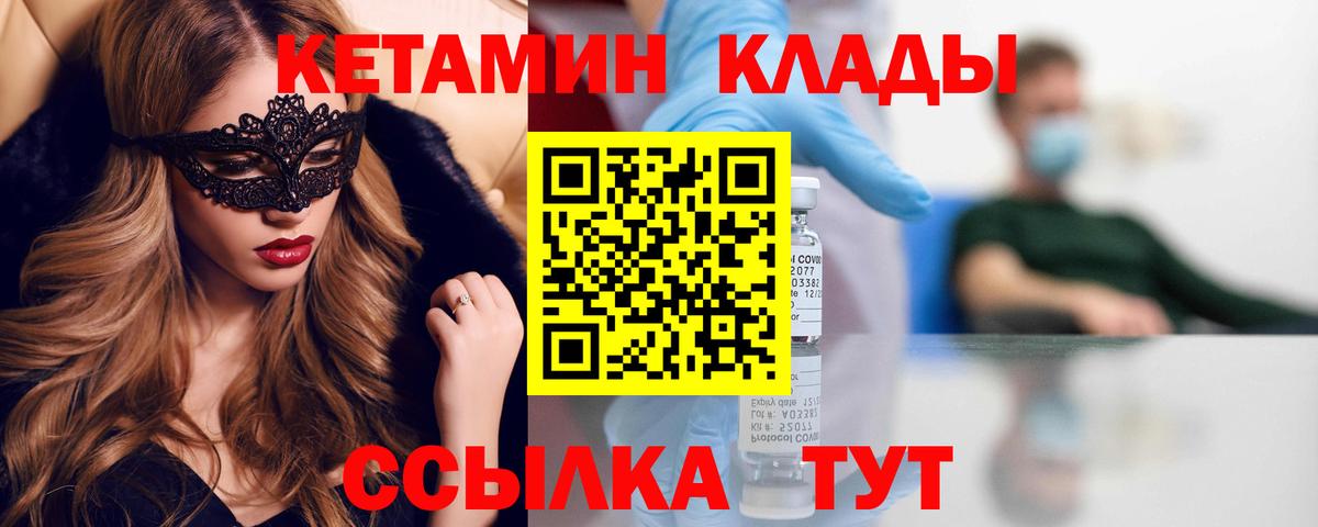 КЕТАМИН ketamine Назарово