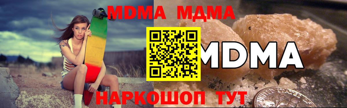 MDMA кристаллы  Вход с VPN  МДМА  Назарово  МДМА Molly 