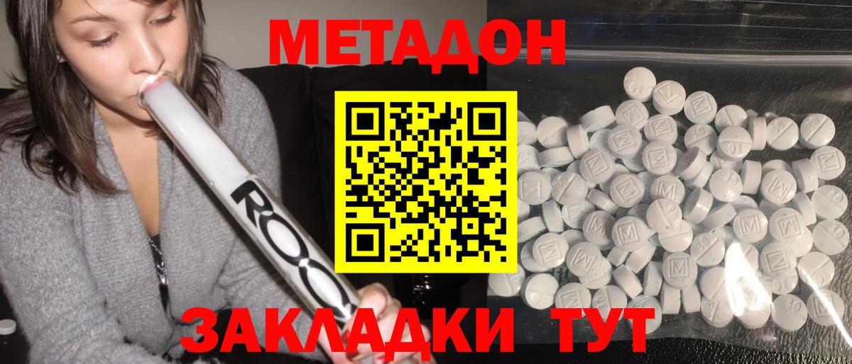 МЕТАДОН кристалл  Вход с VPN  Назарово  Метадон кристалл 