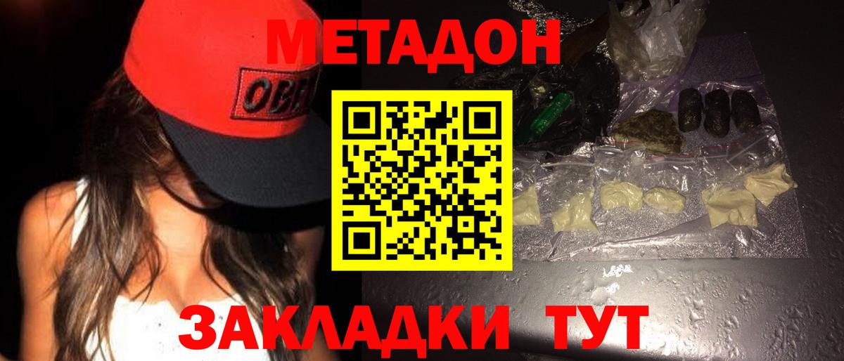 Метадон VHQ Назарово